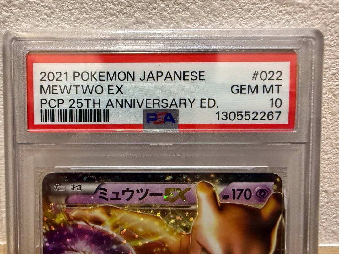 ミュウツーEX プロモカードパック 25th ANNIVERSARY edit…