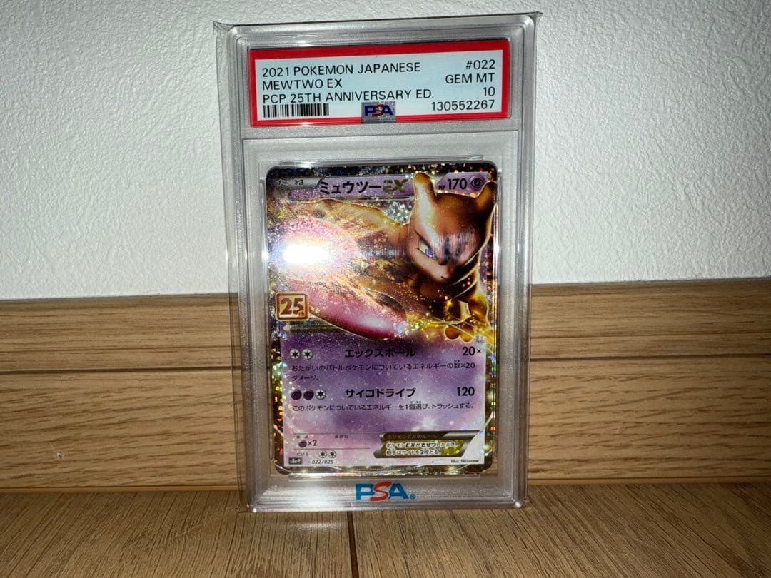 ミュウツーEX プロモカードパック 25th ANNIVERSARY edit…