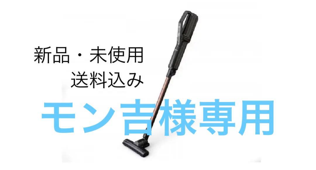 【モン吉】新品未使用IRIS OHYAMA スティッククリーナー