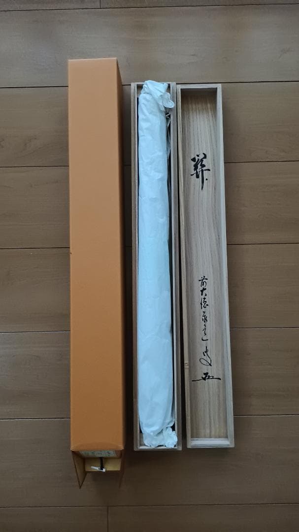 茶道具 掛軸 御題「関」 臨済宗大徳寺派前大徳足立泰道和尚筆 幅60㎝ 木箱入り