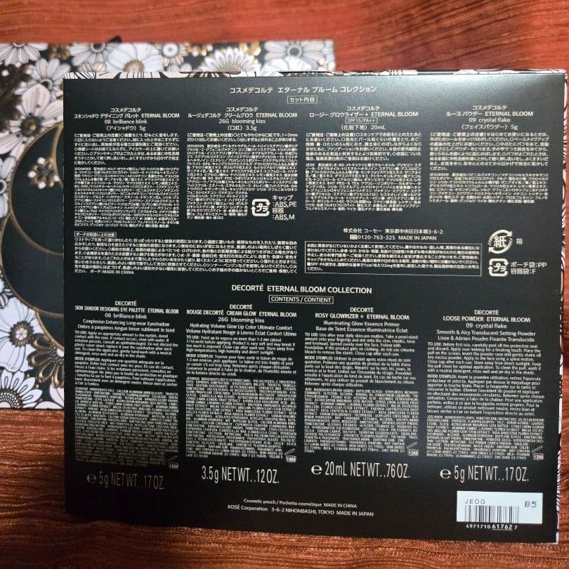 【新品未開封】エターナルブルームコレクション クリスマスコフレ2025