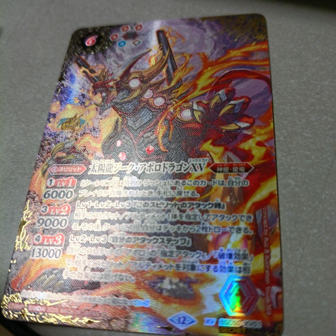 バトスピ　太陽龍ジーク・アポロドラゴンXV　シークレット