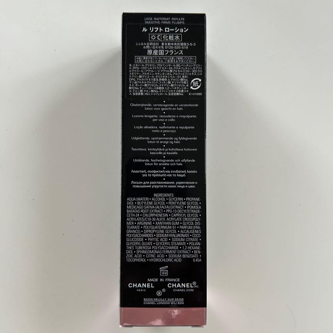 【新品】CHANEL ル リフト ローション 150ml 化粧水