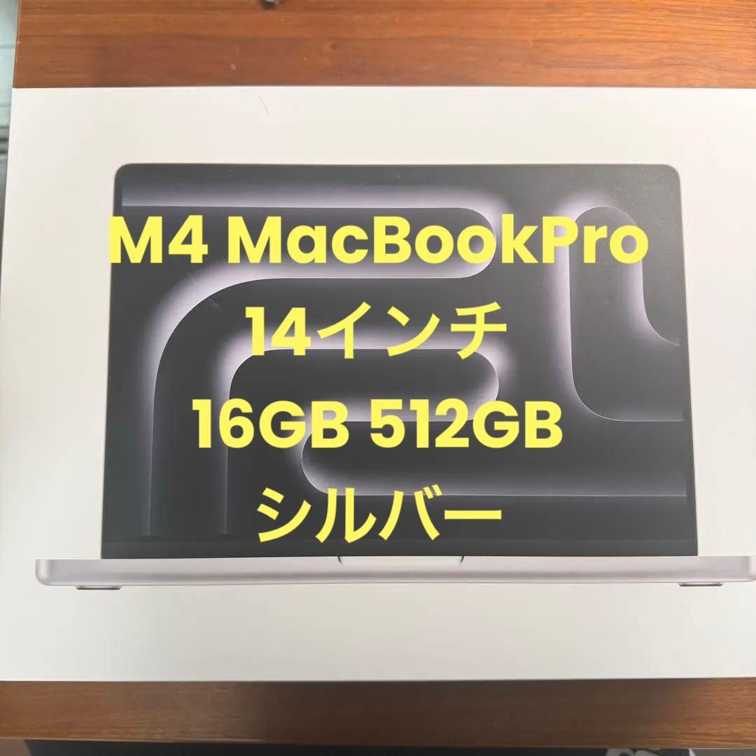 【美品】M4 MacBookPro 14インチ 16GB 512GB