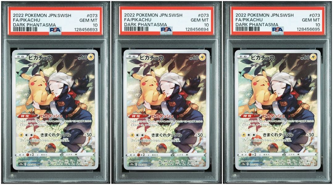 ピカチュウ　chr psa10 3連番