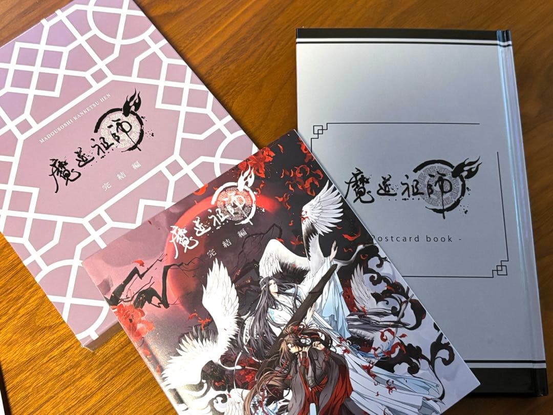 魔道祖師 完結編 BluRay 特典あり