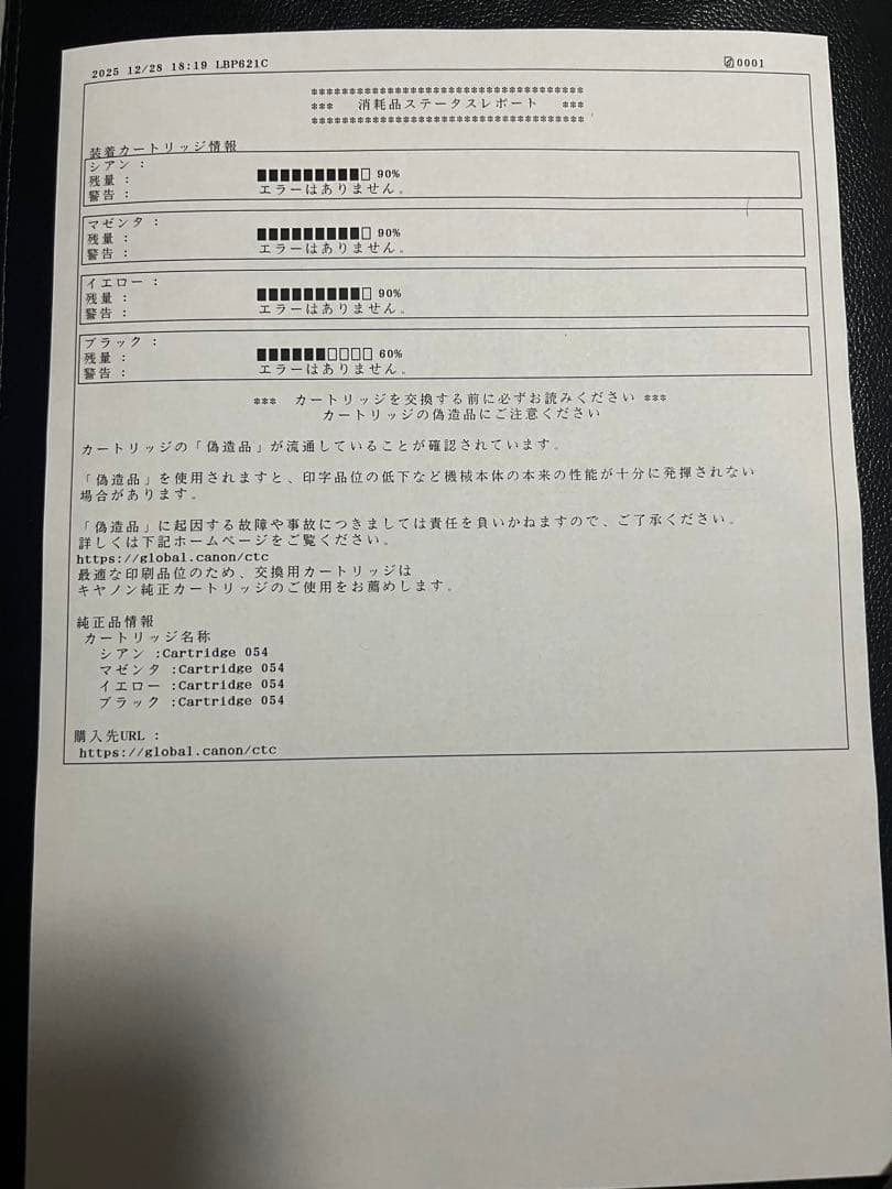 Canon レーザープリンター LBP621C