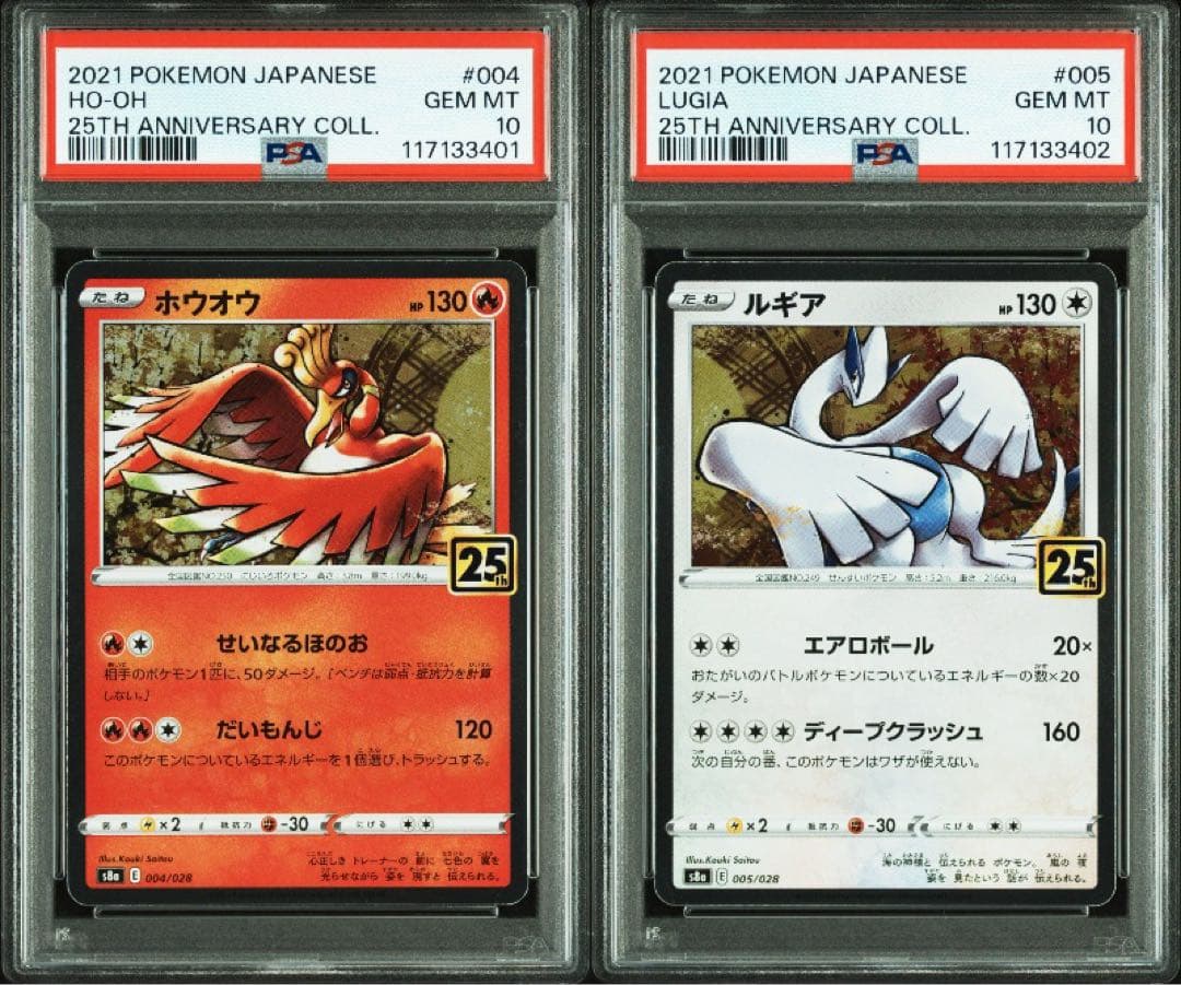 ルギア ホウオウ 25th psa10 連番