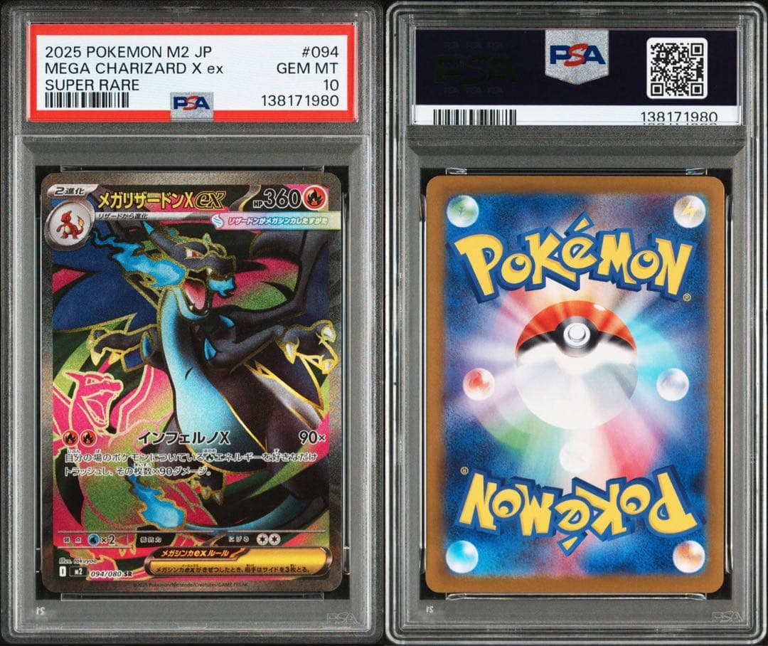 【最高評価PSA10】メガリザードンXex SR [M2 094/080]