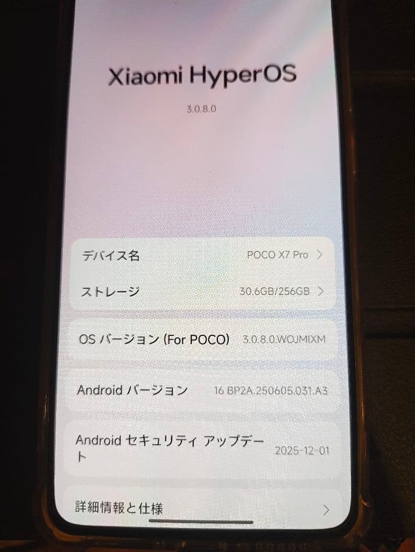 極美品Xiaomi POCO X7 Pro バッテリー100% Amazon購入