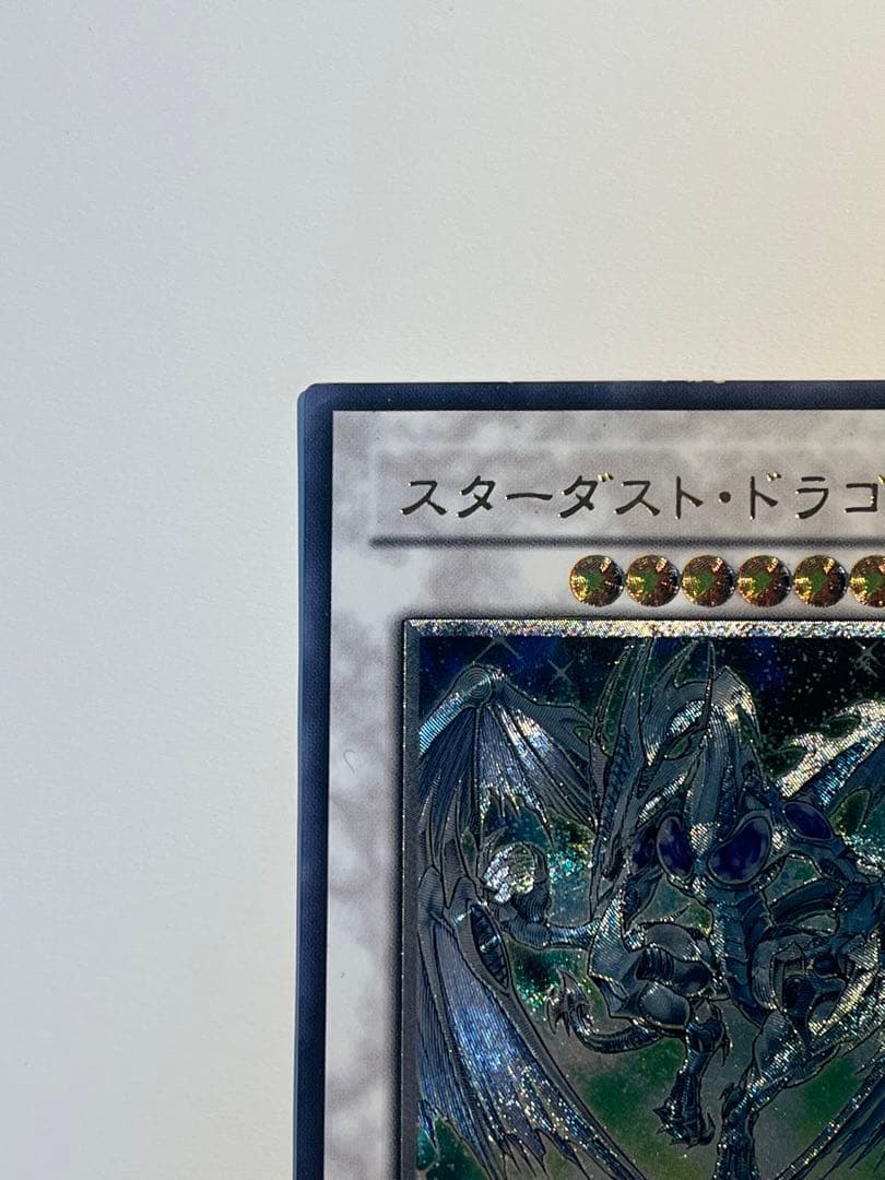 スターダスト・ドラゴン