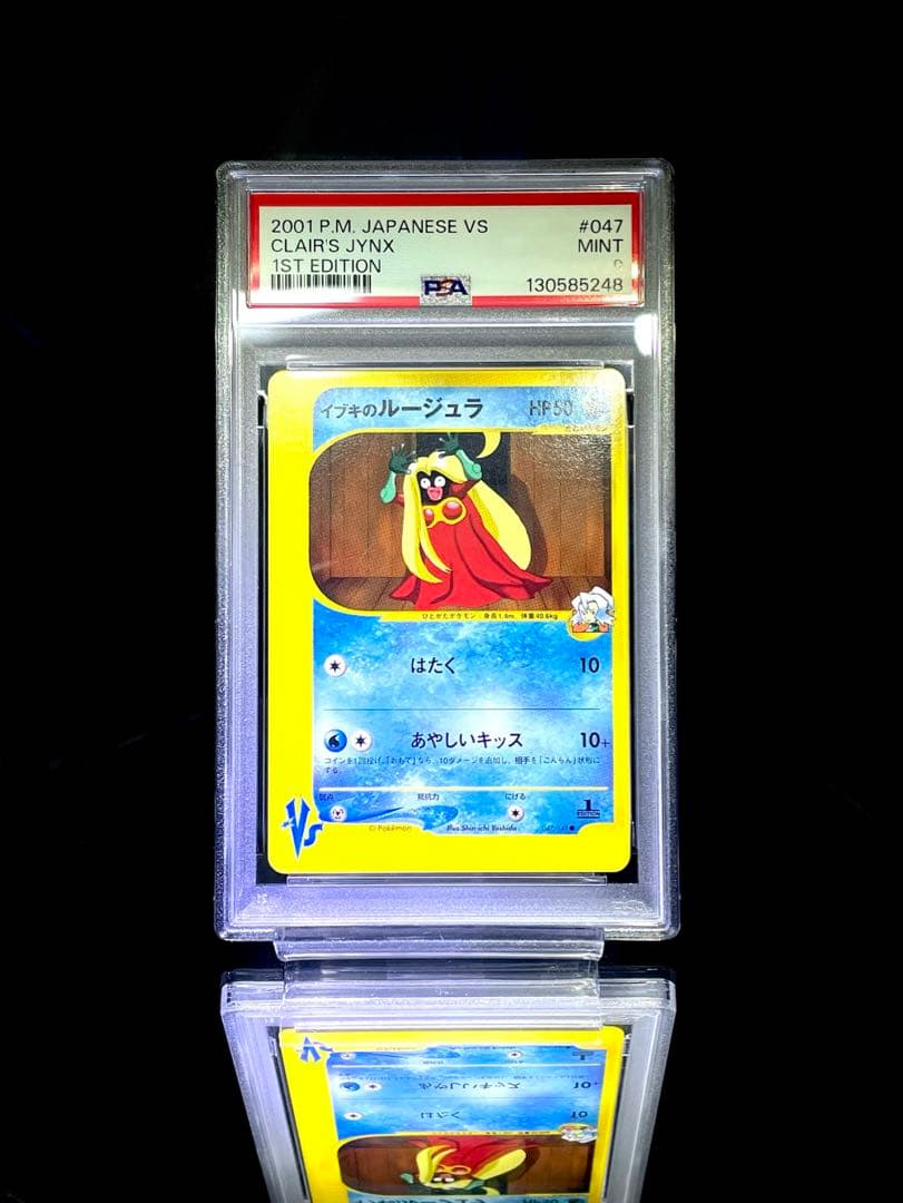 PSA9 連番 イブキのルージュラ イブキのニョロトノ カードe 美品 ポケモン