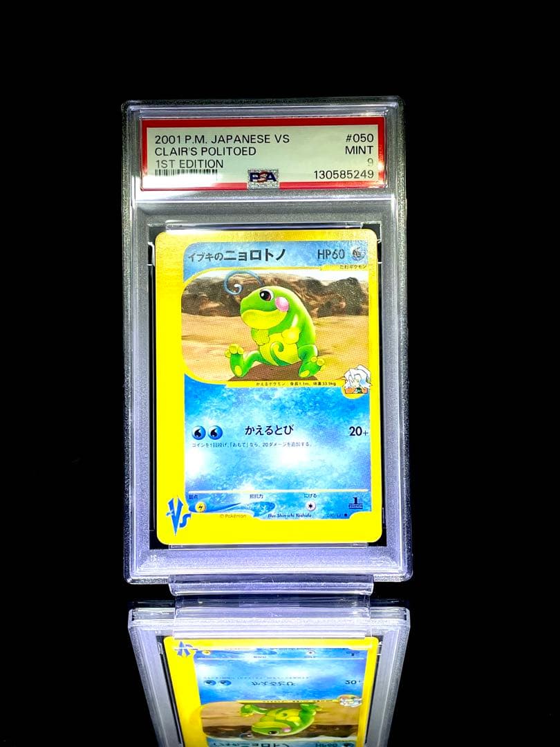 PSA9 連番 イブキのルージュラ イブキのニョロトノ カードe 美品 ポケモン