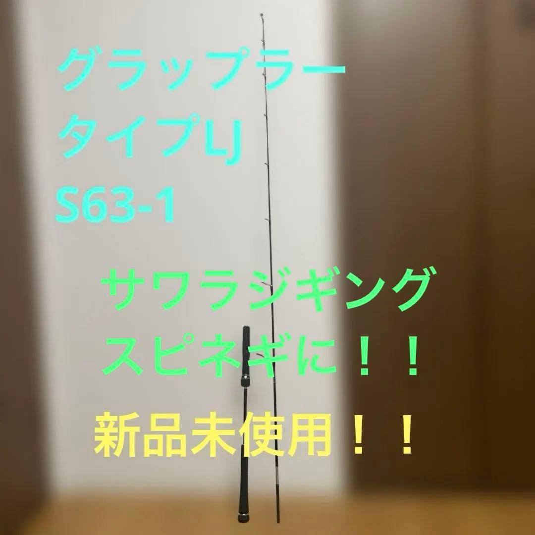 Grappler Type LJ S63-1 グラップラー　25年モデル