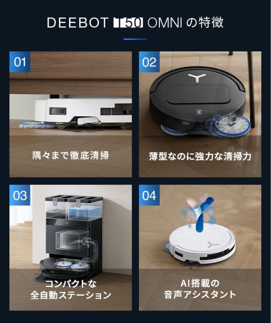 【新品未開封・即購入OK】 ECOVACS DEEBOT T50 OMNI