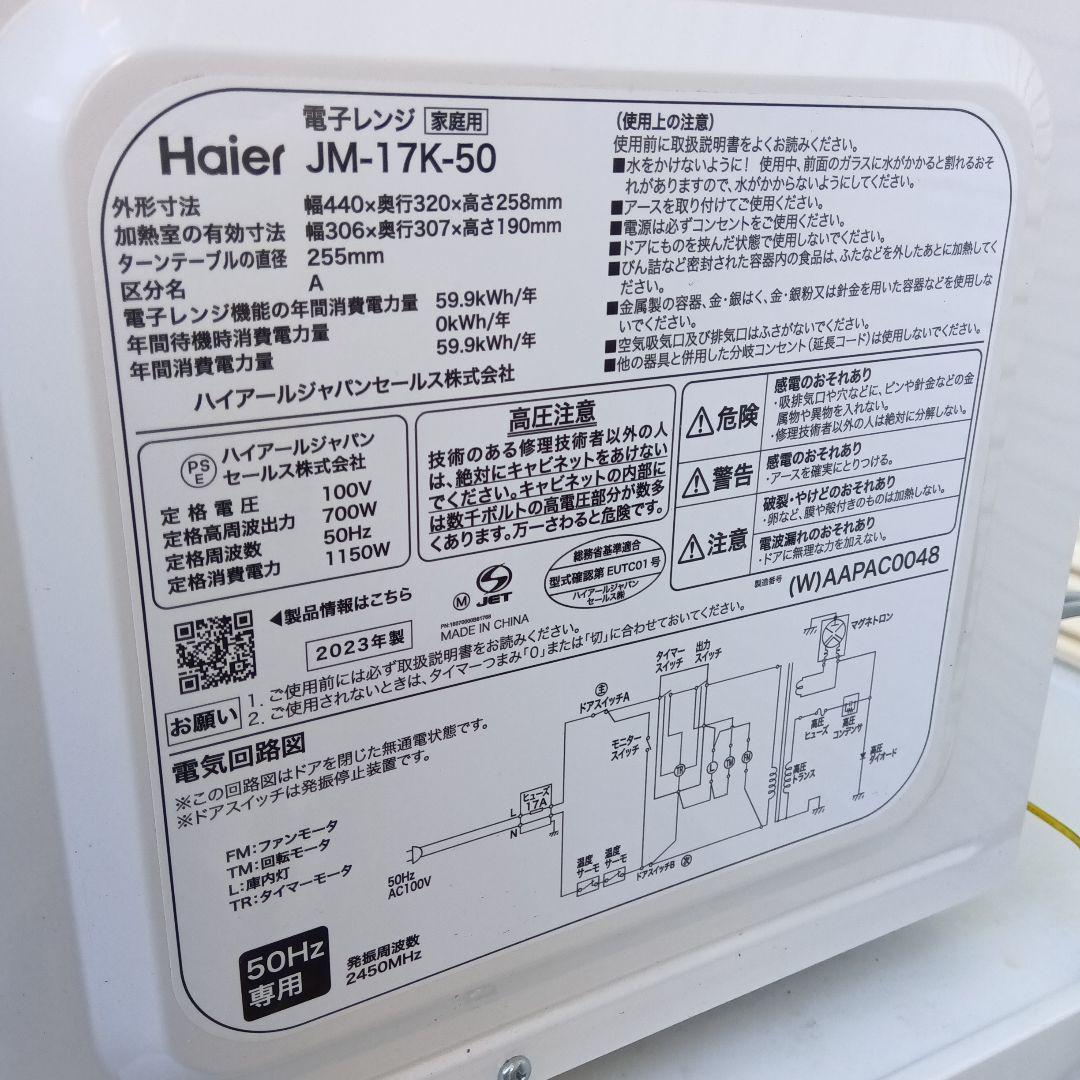 洗濯機　冷蔵庫　レンジ　炊飯器　2024年有　高年式　関東限定