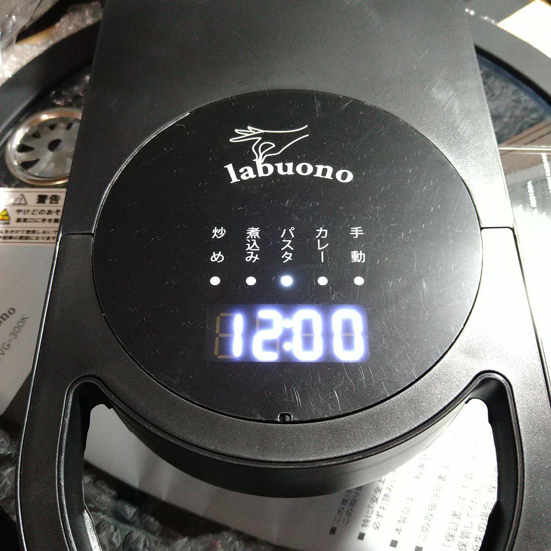 未使用　全自動調理器　ラボーノ 三ツ星シェフ TVG-300K　電気鍋