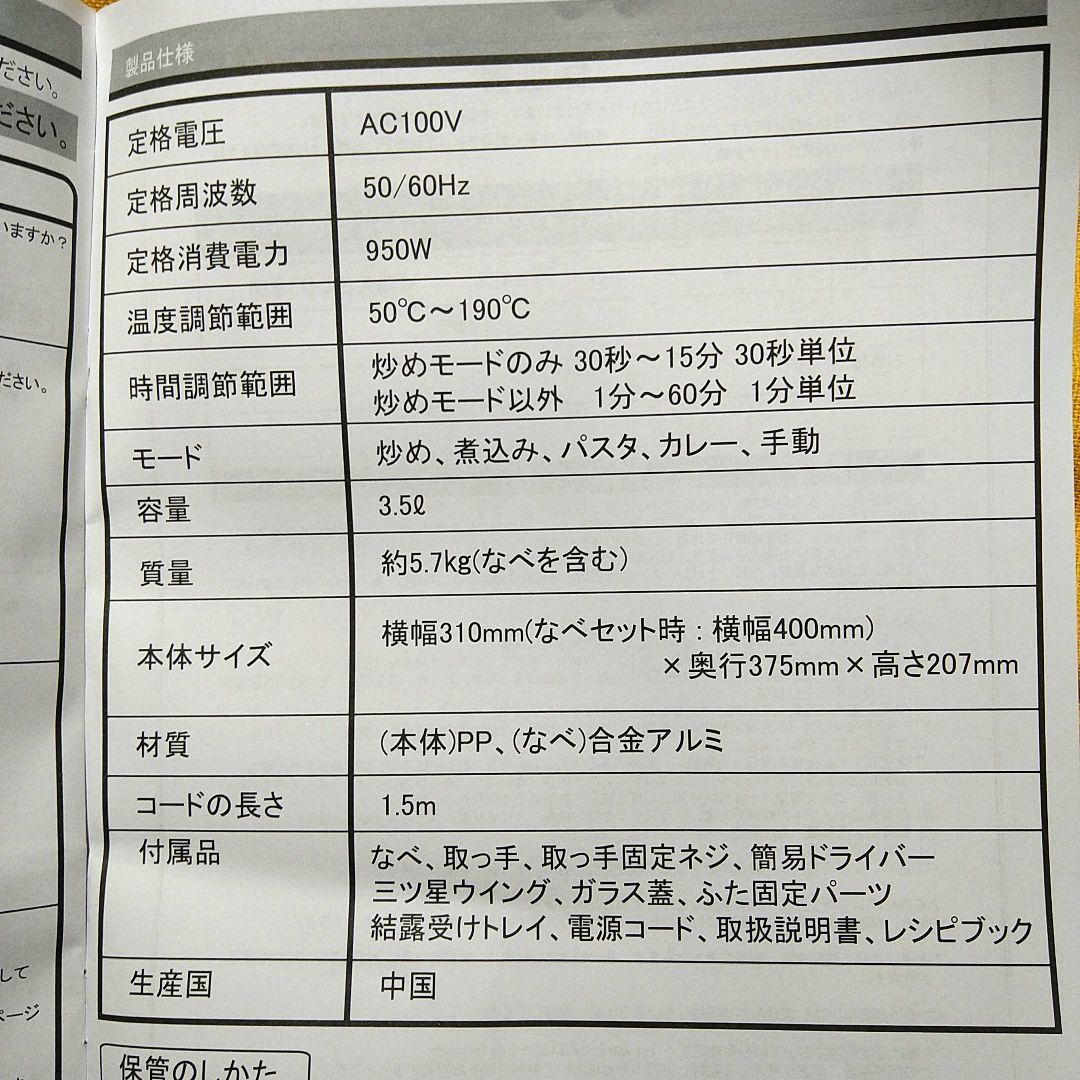 未使用　全自動調理器　ラボーノ 三ツ星シェフ TVG-300K　電気鍋