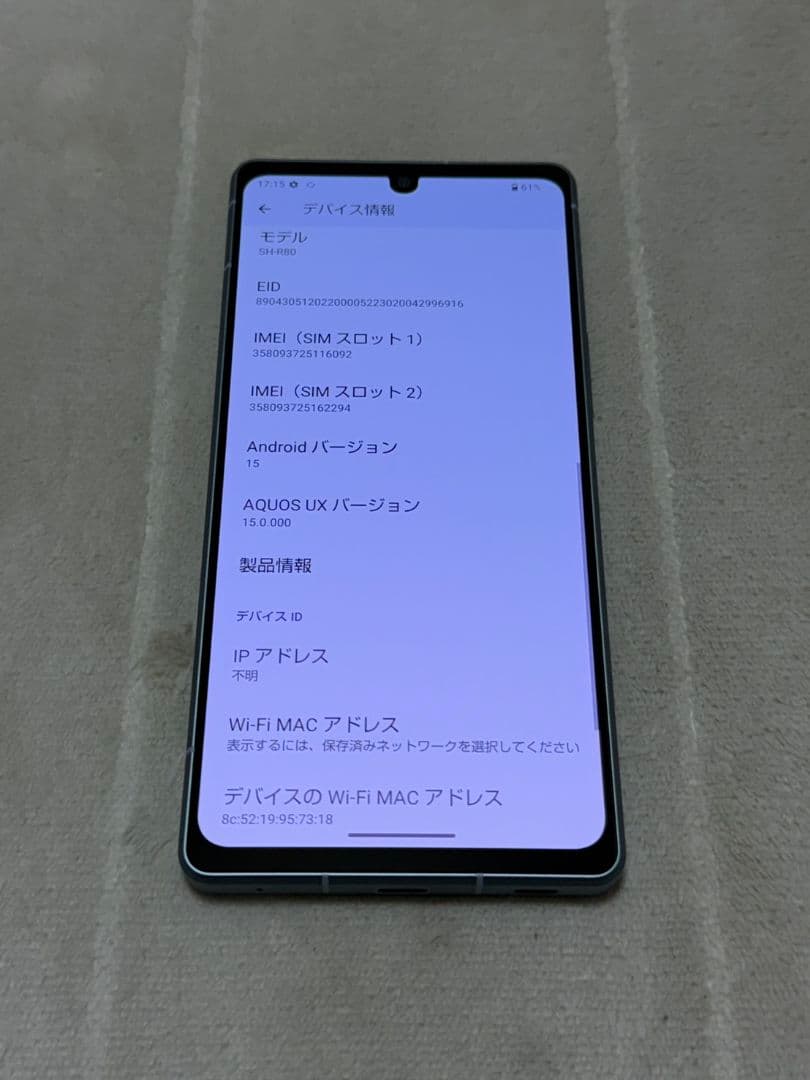 SHARP AQUOS R8 256GB SIMフリー