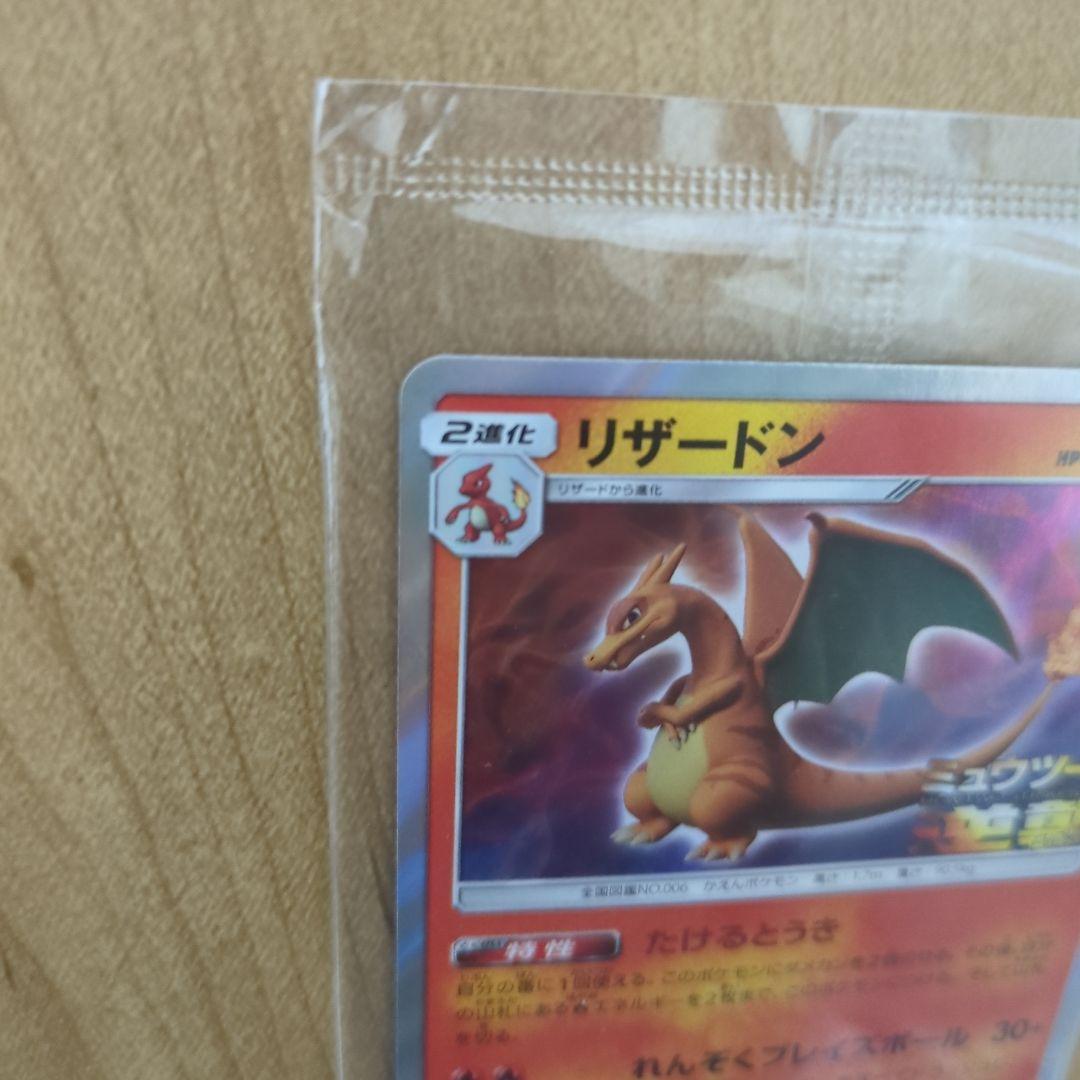 未開封リザードン ミュウツーの逆襲 プロモ 366/SM-P