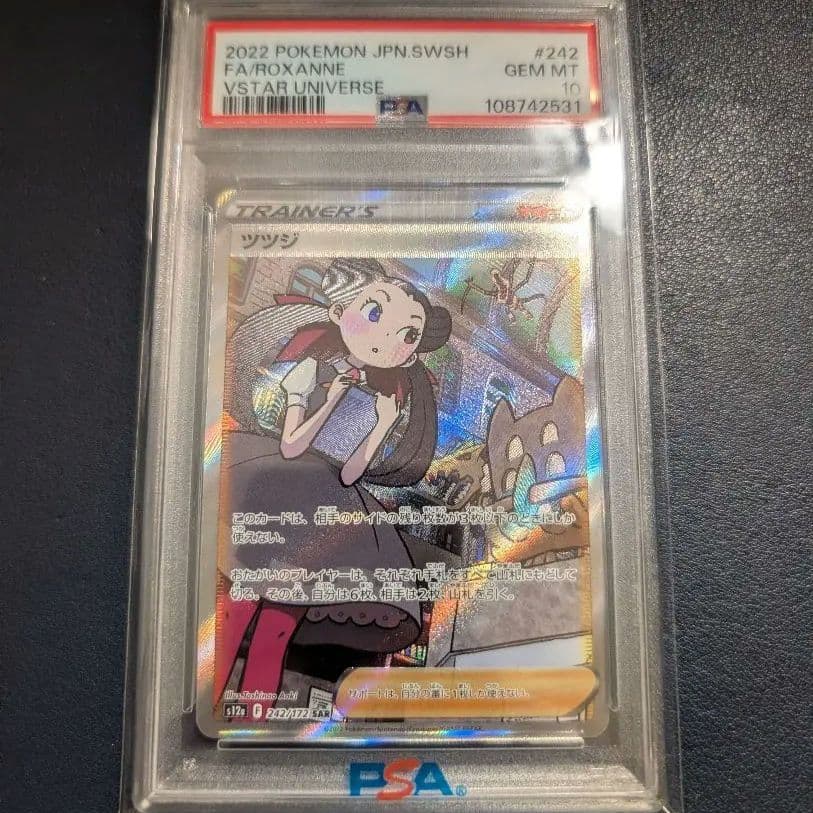 PSA10 ツツジ SAR VSTAR ユニバース 242/172 ポケカ