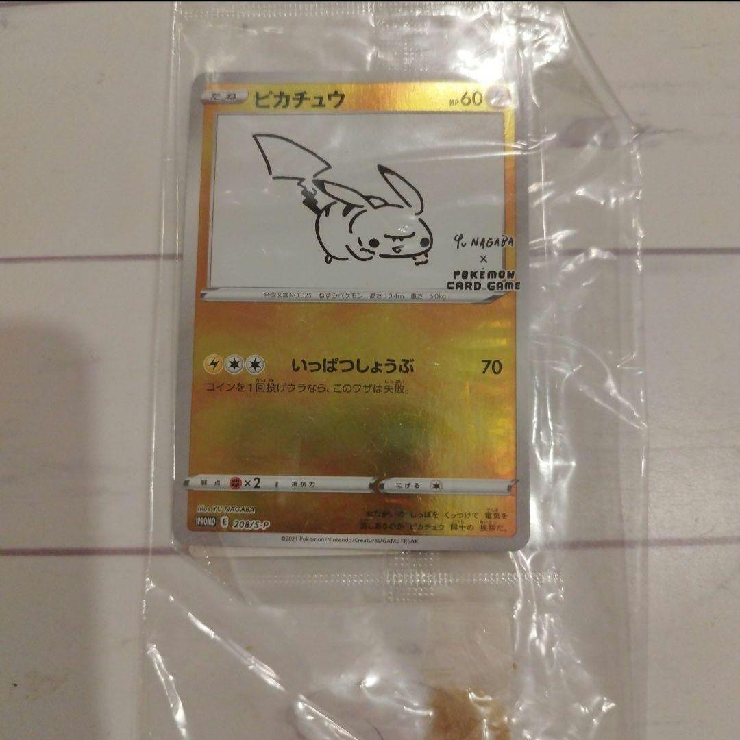 ピカチュウ nagaba 未開封　いっぱつしょうぶ　ポケカ　ポケモンカードゲーム
