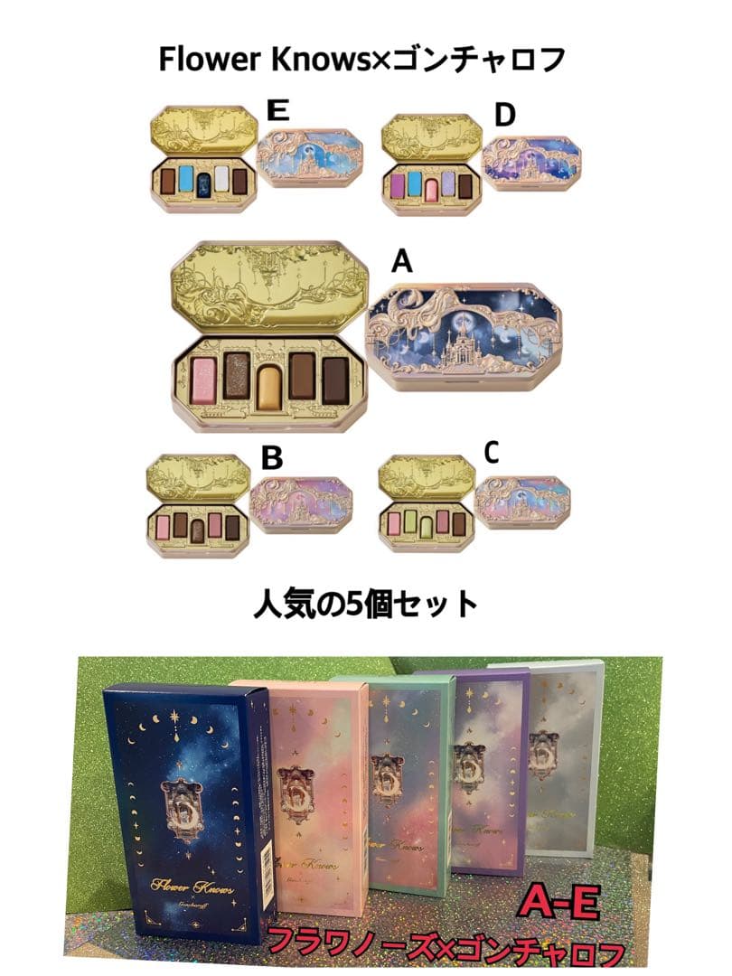 フラワーノーズ×ゴンチャロフ A〜Eセット バレンタイン限定チョコ新品未開封