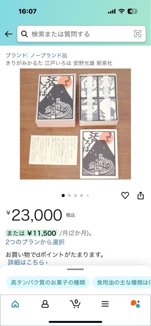 きりがみ　江戸かるた　安野光雅