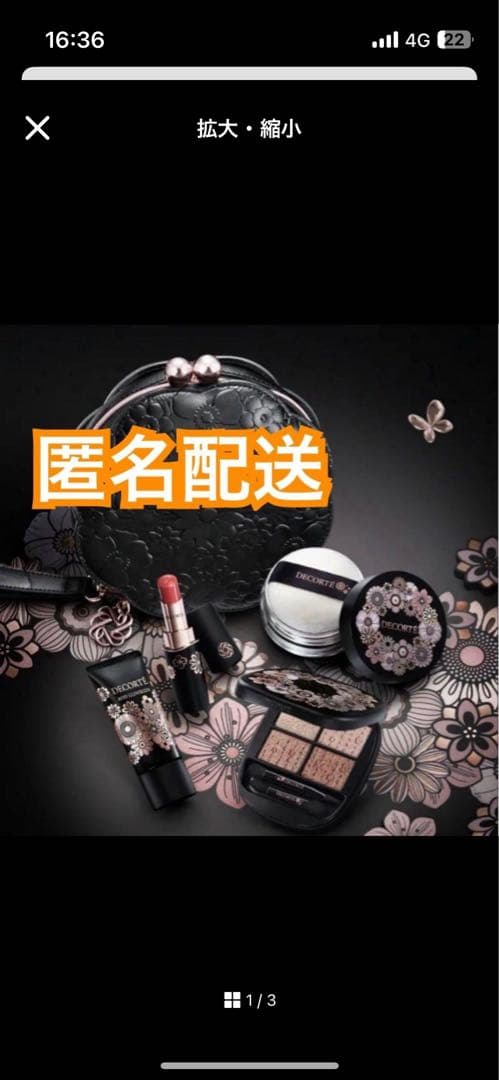 コスメデコルテ エターナルブルーム コレクション クリスマスコフレ 2025