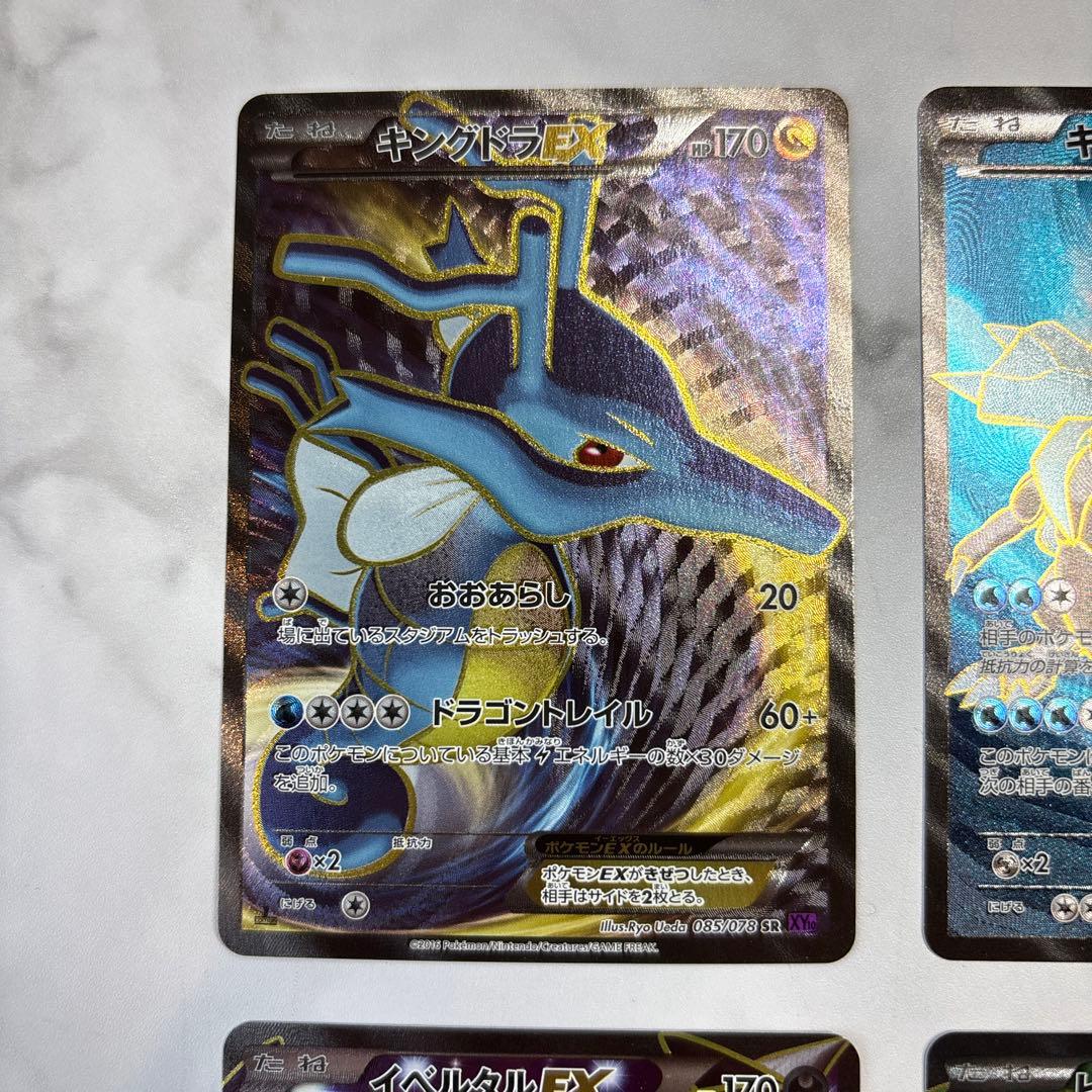ポケモンカード　キングドラEX・キュレムEX・イベルタルEX・ビリジオンEX