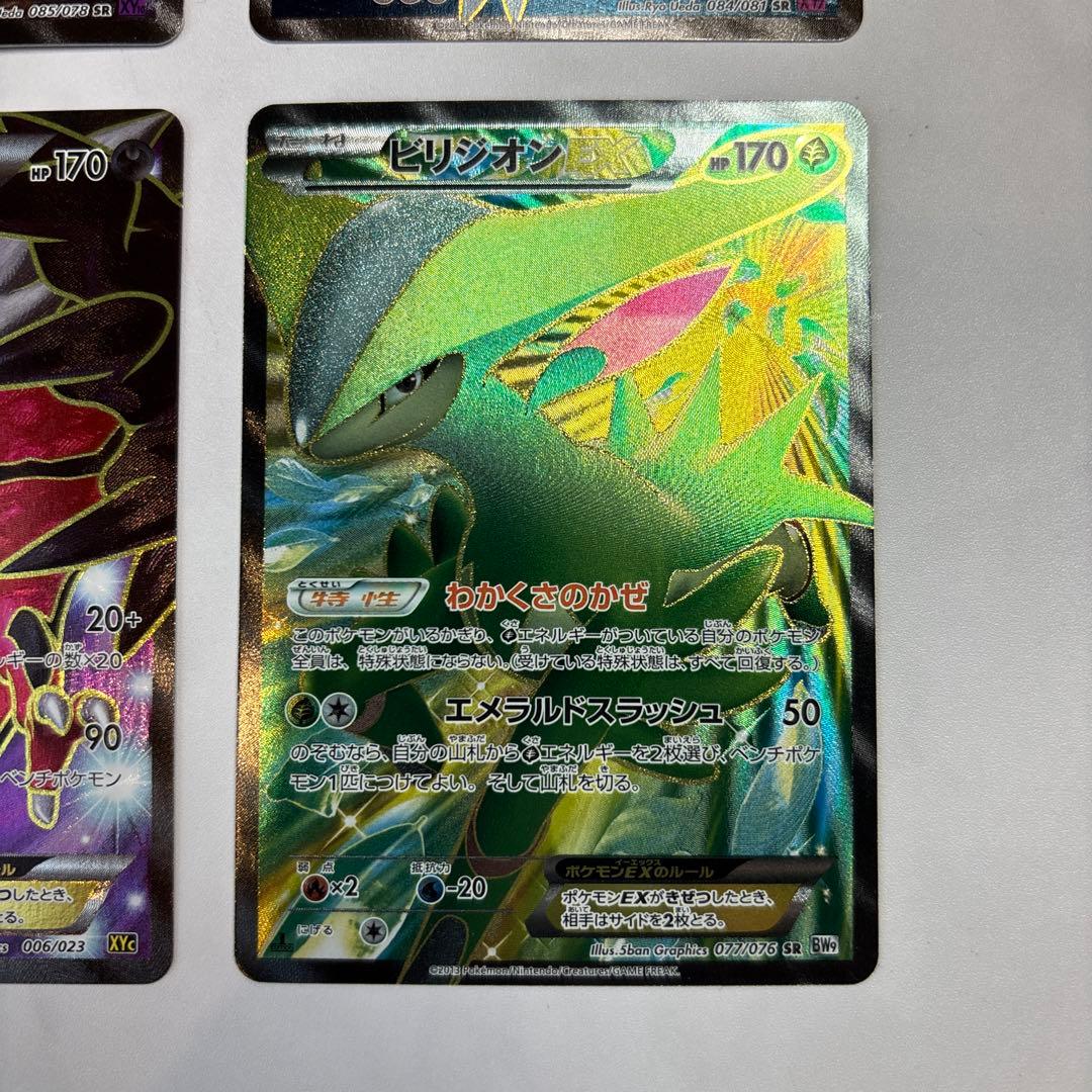 ポケモンカード　キングドラEX・キュレムEX・イベルタルEX・ビリジオンEX