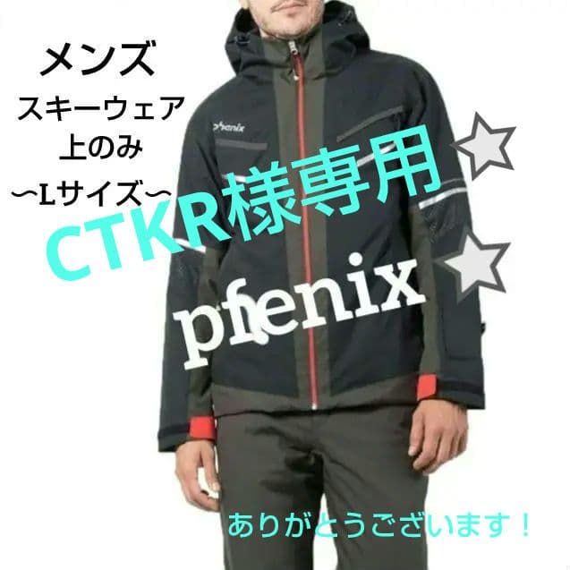 phenixフェニックス⭐メンズ スキー ウェア　パンツ　Lサイズ