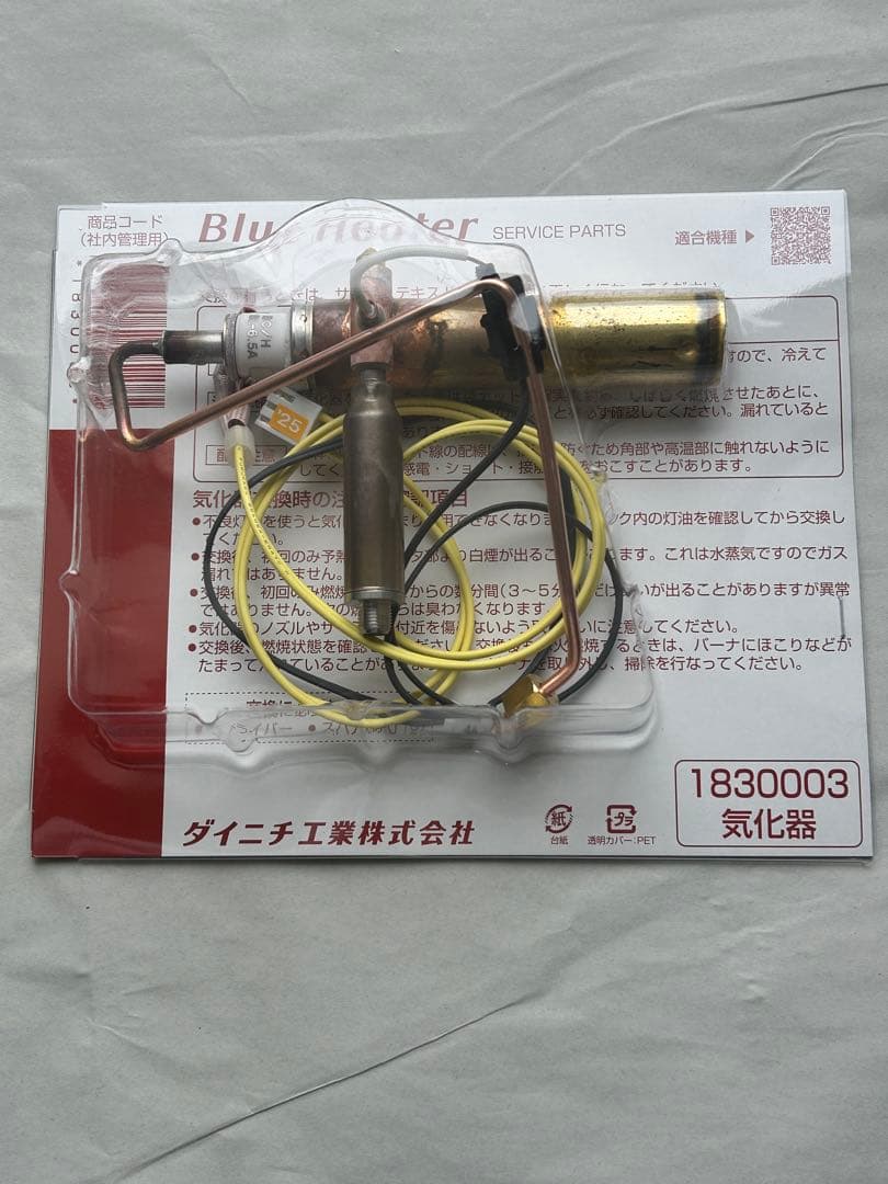 ダイニチ気化器　業務用　FM-19対応　FM-195F〜FM-19F2