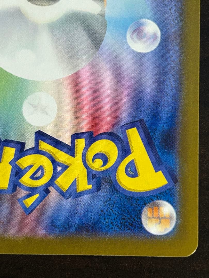 ナンジャモのハラバリーex SAR 125/100