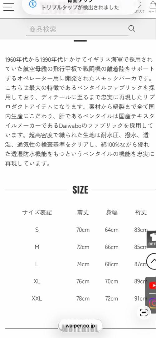 WAIPER.incイギリス軍 NAVY ベンタイル スモックパーカー