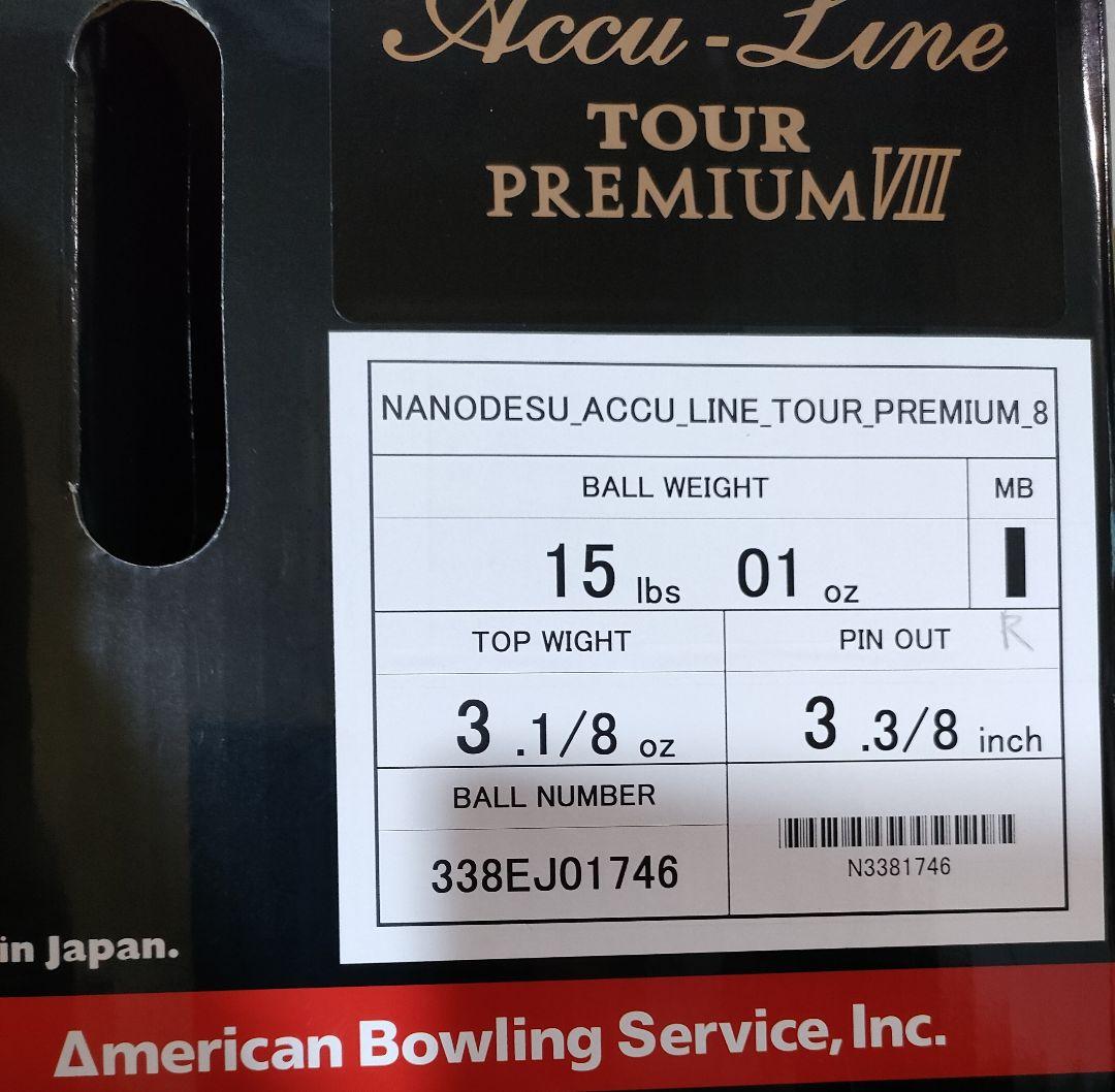 アキュラインツアープレミアム8 15ポンド　プラグなし　数ゲーム消化　元箱有り