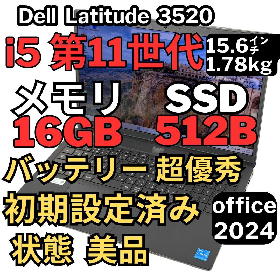 Windowsノート本体 60.Latitude3520 / i5-11/ 16GB/ 512GB