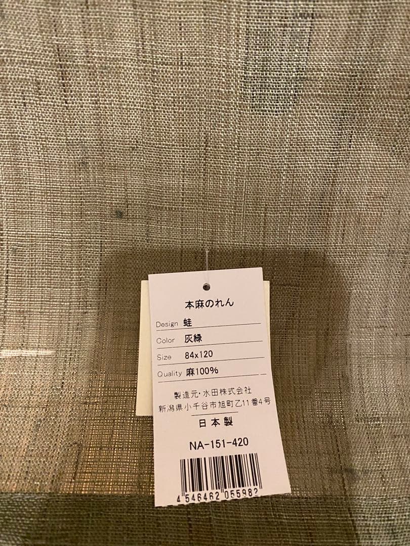 ワクワク様　小千谷縮　麻のれん