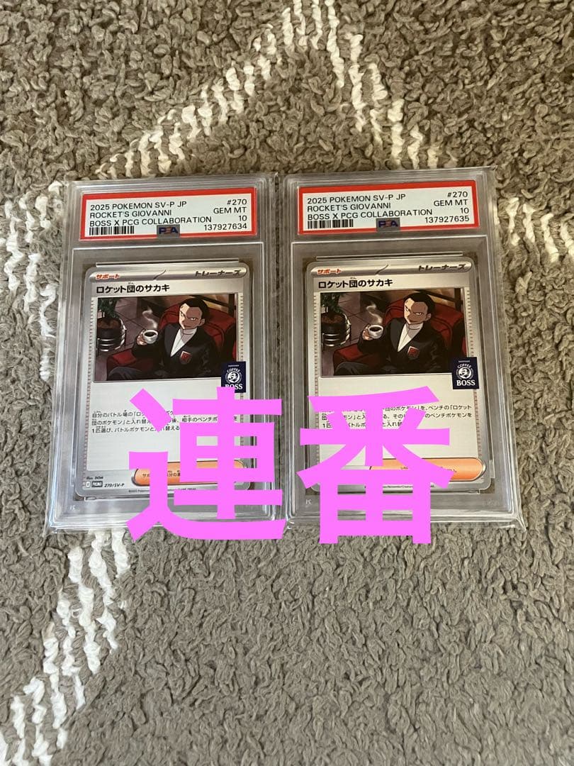 PSA10 ロケット団のサカキ 270/SV-P　BOSSコラボプロモカード