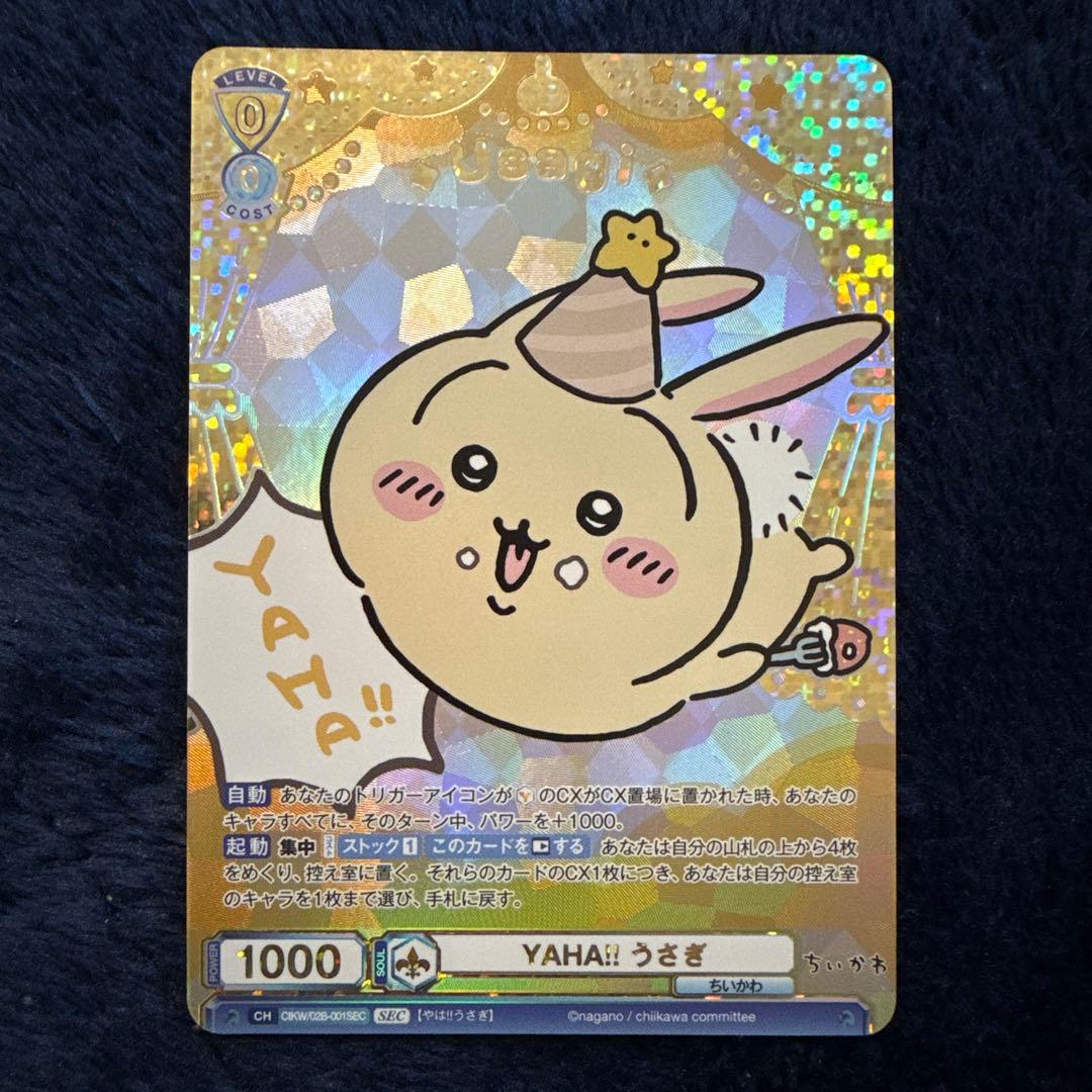 ちいかわ うさぎ ヴァイス シークレット