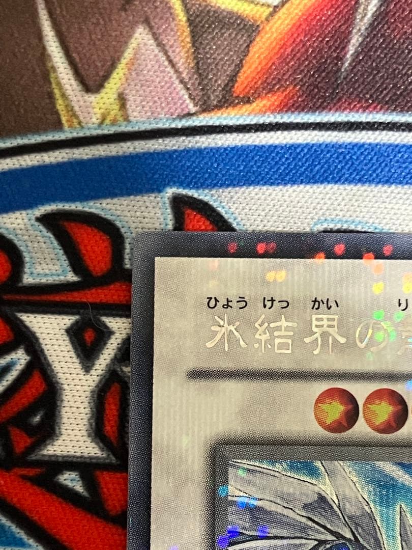 氷結界の龍トリシューラ DT08-JP042（シークレット）