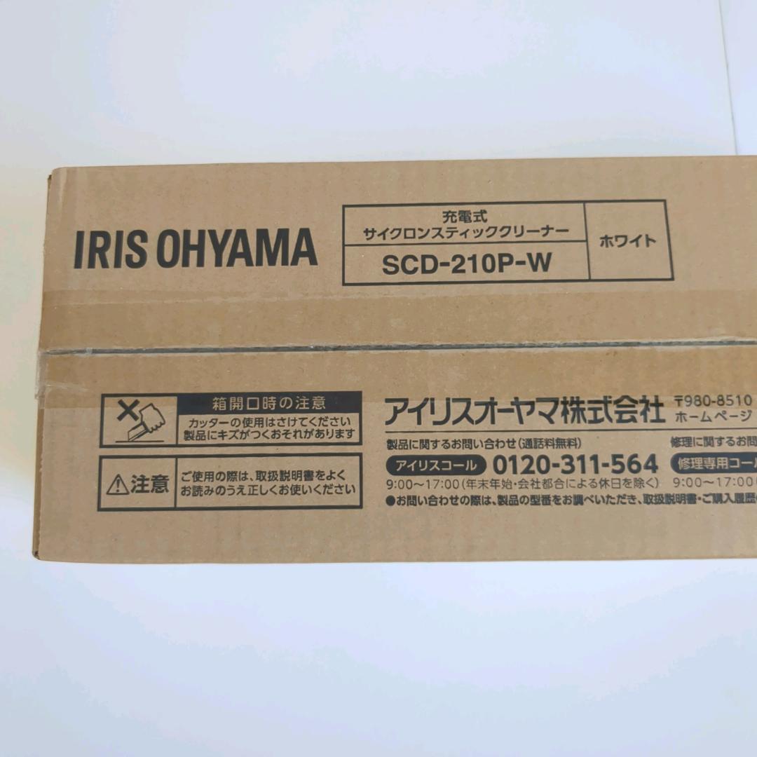 【未開封品】　アイリスオーヤマ　SCD-210P-W　SUUZE ホワイト