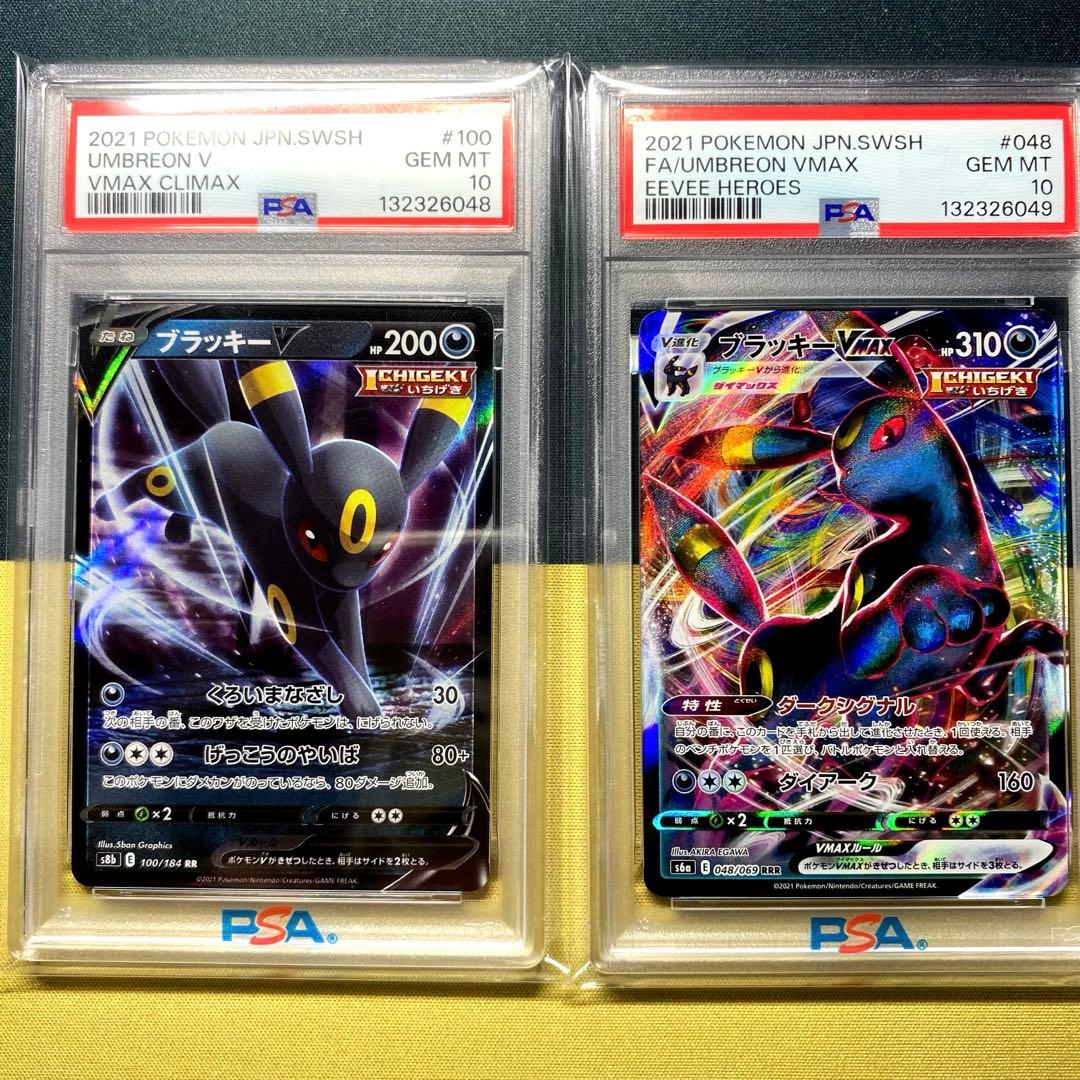 【PSA10】ブラッキーVMAX RRR RR イーブイヒーローズ 連番セット