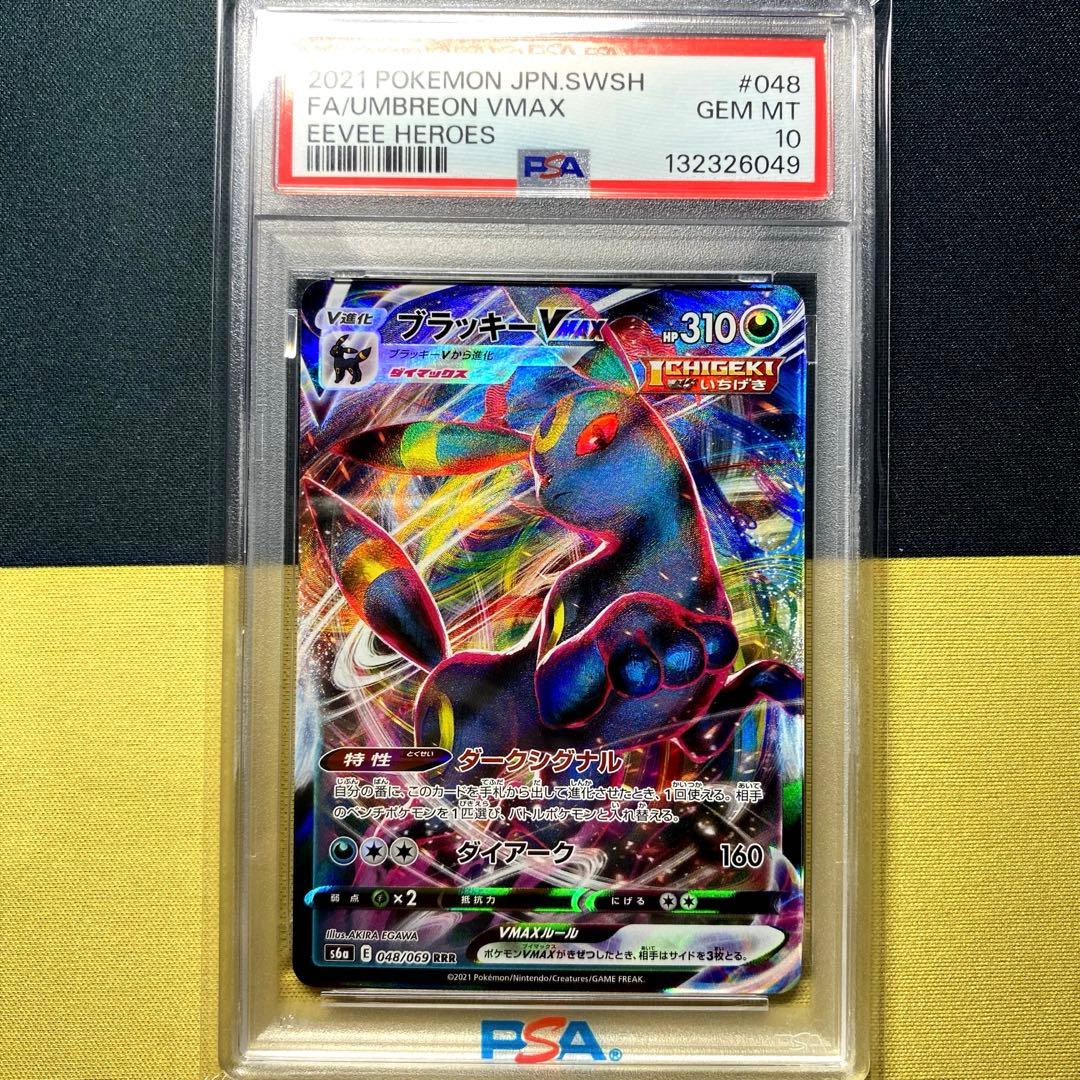 【PSA10】ブラッキーVMAX RRR RR イーブイヒーローズ 連番セット