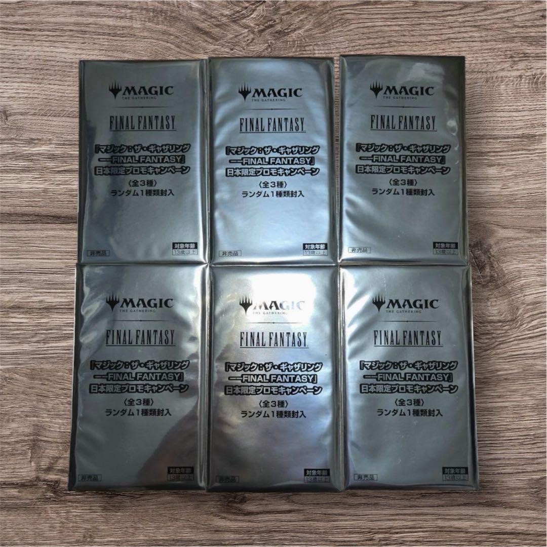 【未開封】MTG ファイナルファンタジー 日本限定プロモ 6枚セット