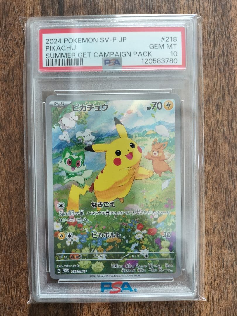 新品　PSA10 ピカチュウ 218　プロモ ポケカの夏　ポケモンカードゲーム