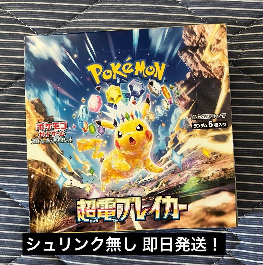 ポケモンカード 超電ブレイカー　1BOX シュリンクなし