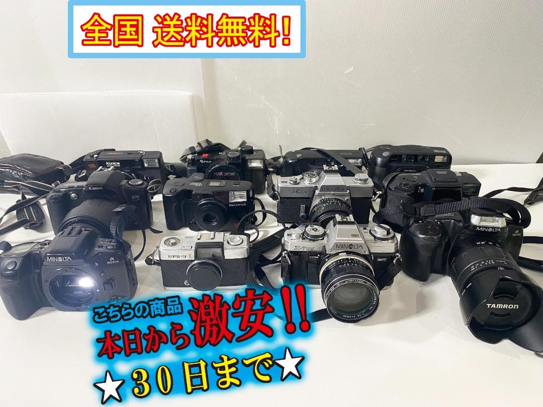 ★ジャンク品含む中古★Canon Konica等【フィルムカメラまとめ】FMMS
