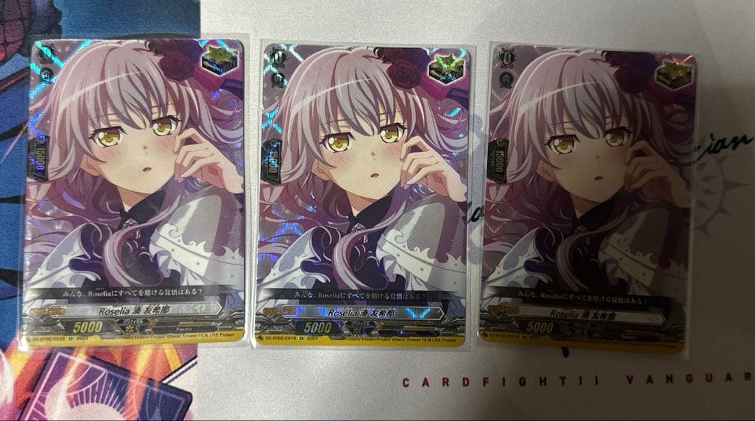 ヴァンガード　Roselia 湊友希那　EX 3枚