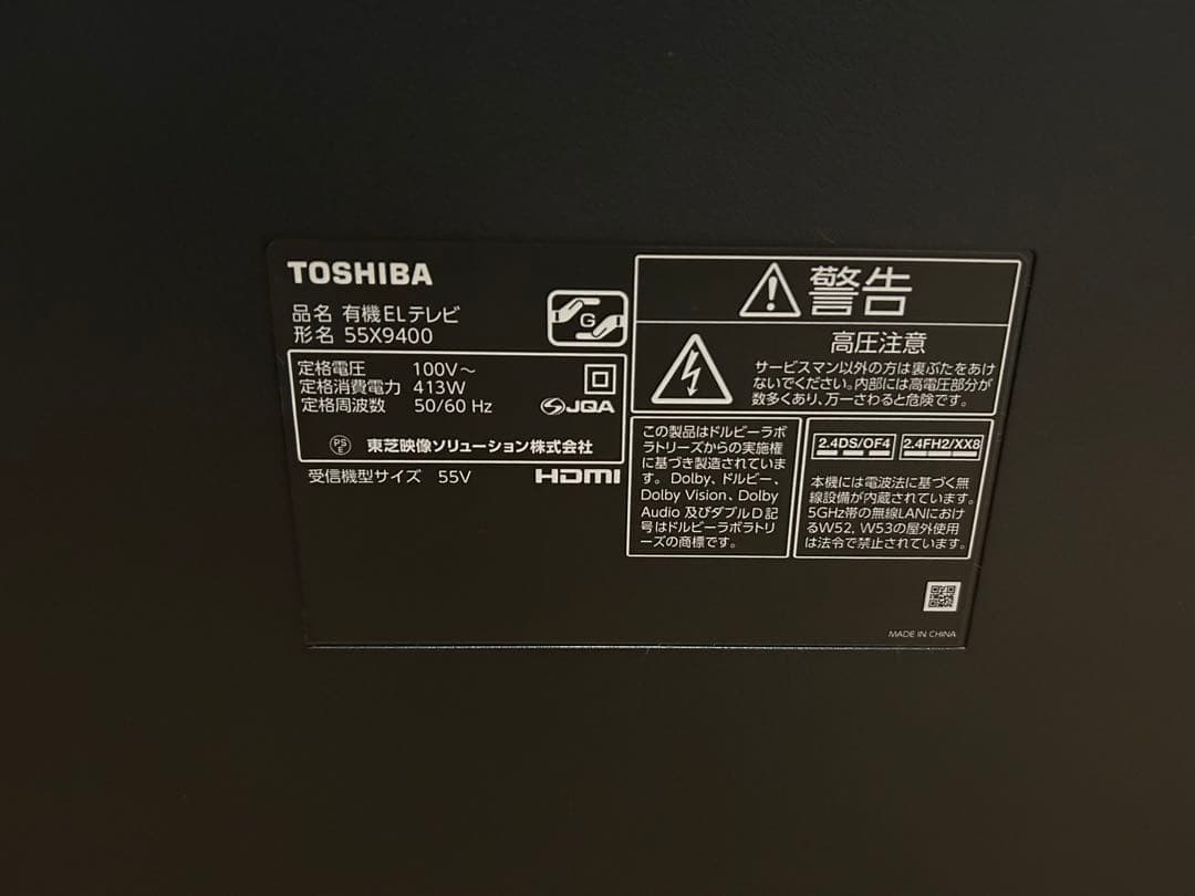 東芝 55V型 4K 有機ELテレビ REGZA 55X9400 2021年製